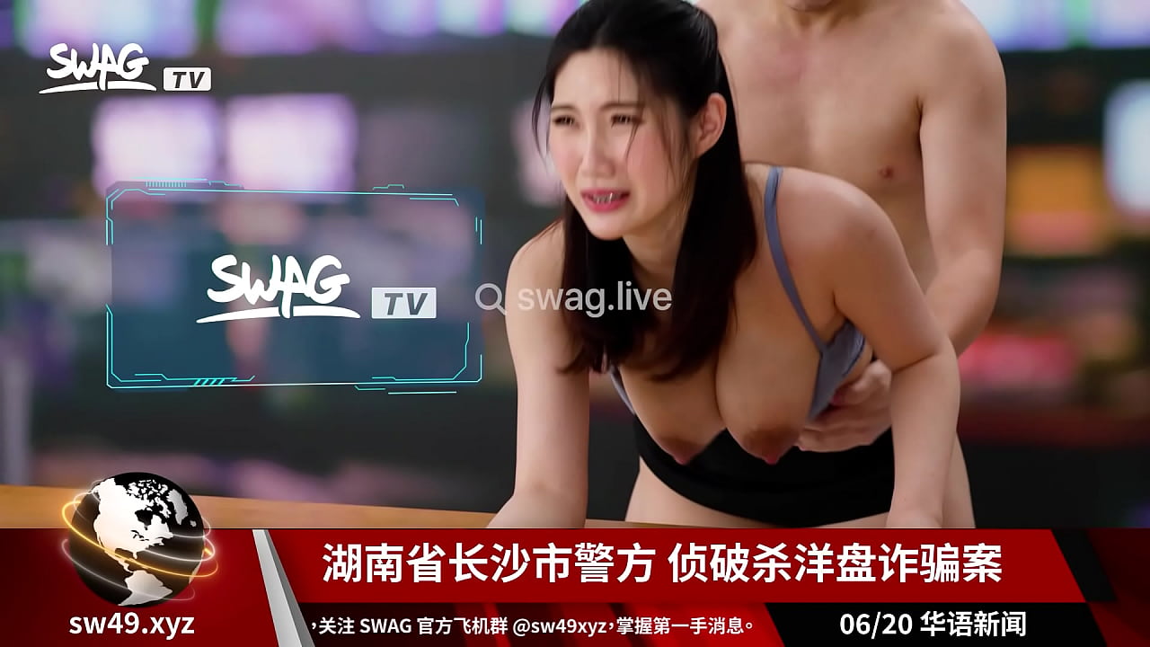 巨乳女主播報新聞時後入式開幹 swag.live SWIC-0003